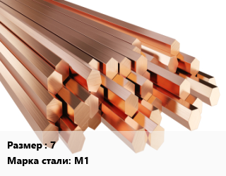 Шестигранник медный 7 Марка: М1, кг цена По запросу где купить, условия доставки в Оше и Ошской области